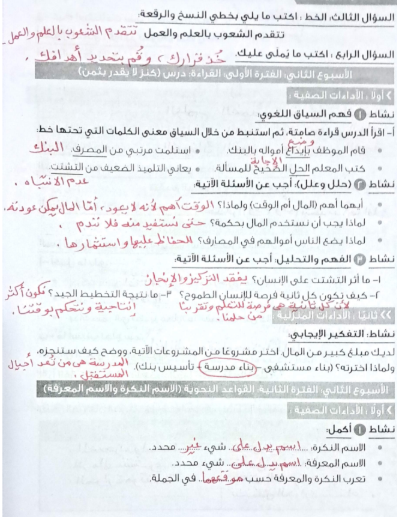 حل تقييمات عربي4